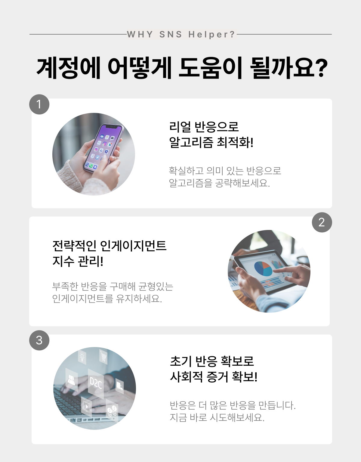 SNS헬퍼의 유튜브 시청시간 늘리기 서비스를 설명하는 이미지 6