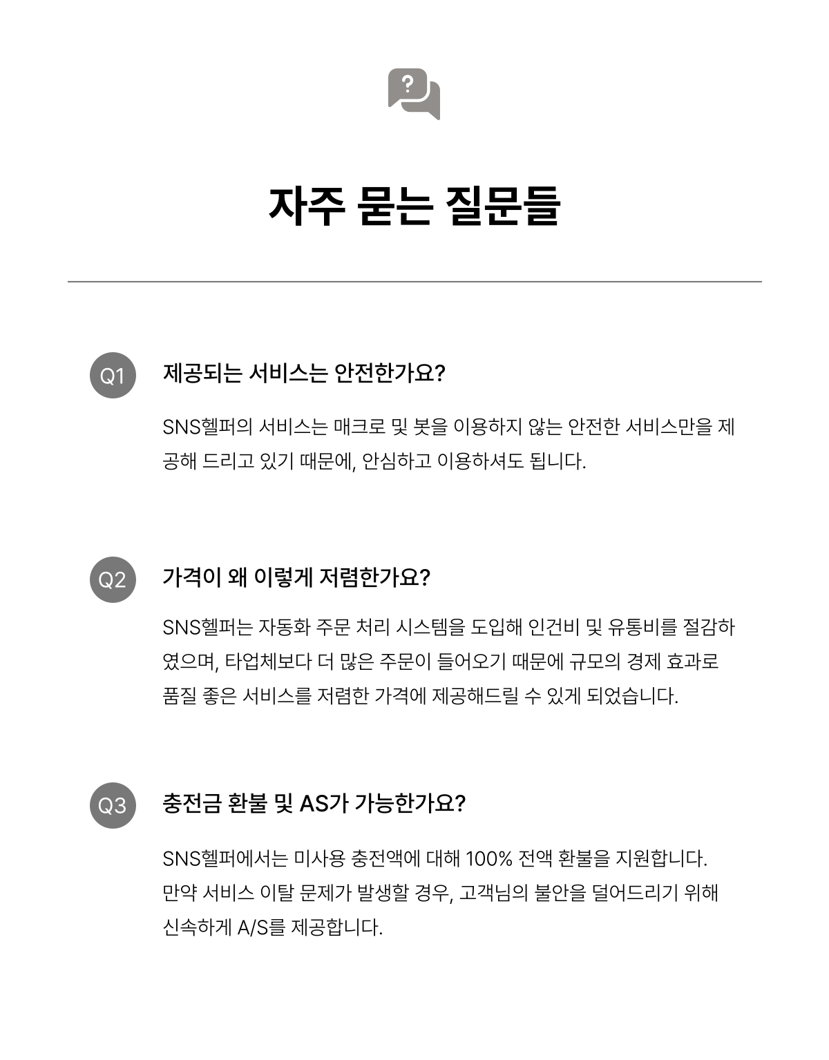 SNS헬퍼의 유튜브 시청시간 늘리기 서비스를 설명하는 이미지 8