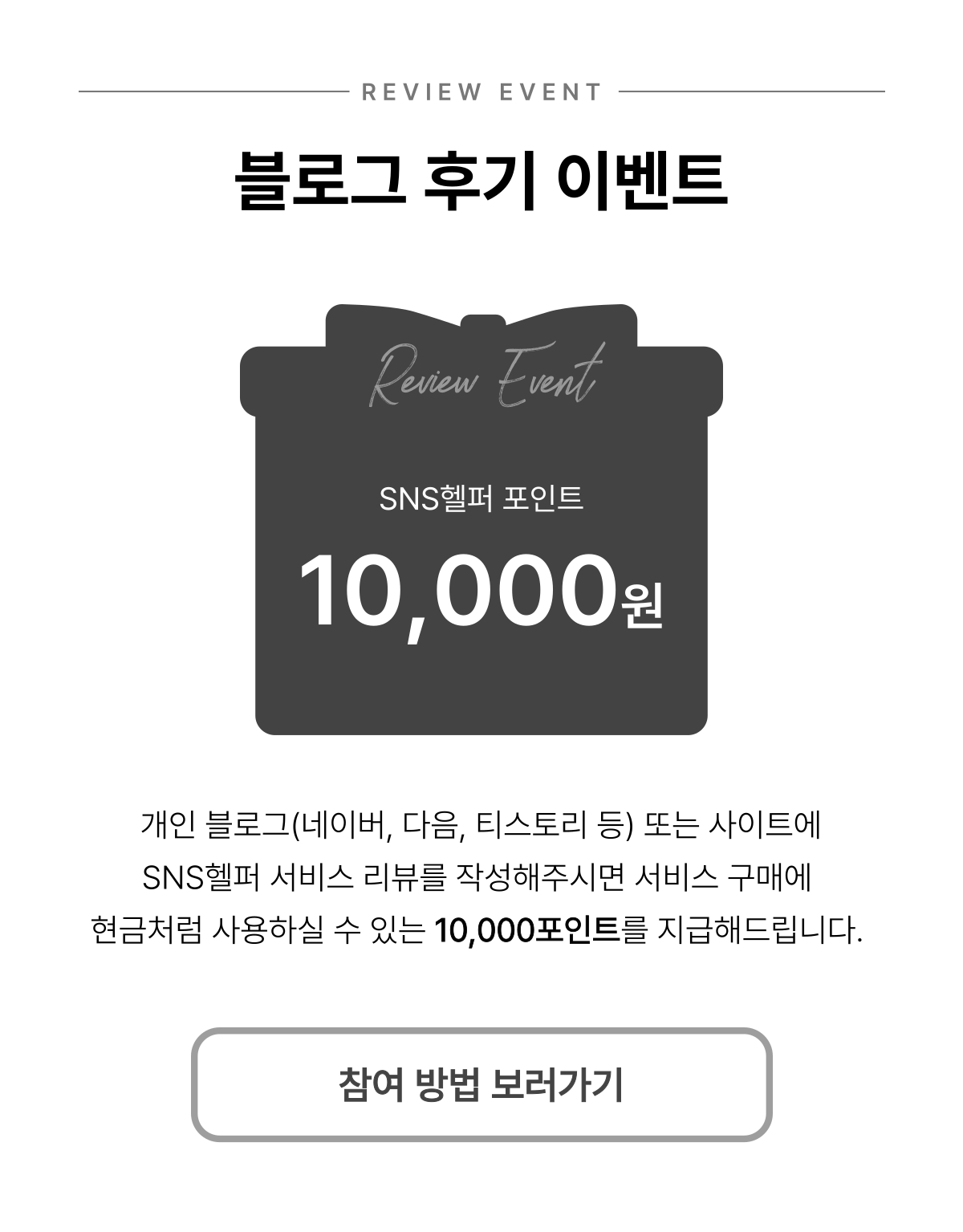 SNS헬퍼의 유튜브 시청시간 늘리기 서비스를 설명하는 이미지 9