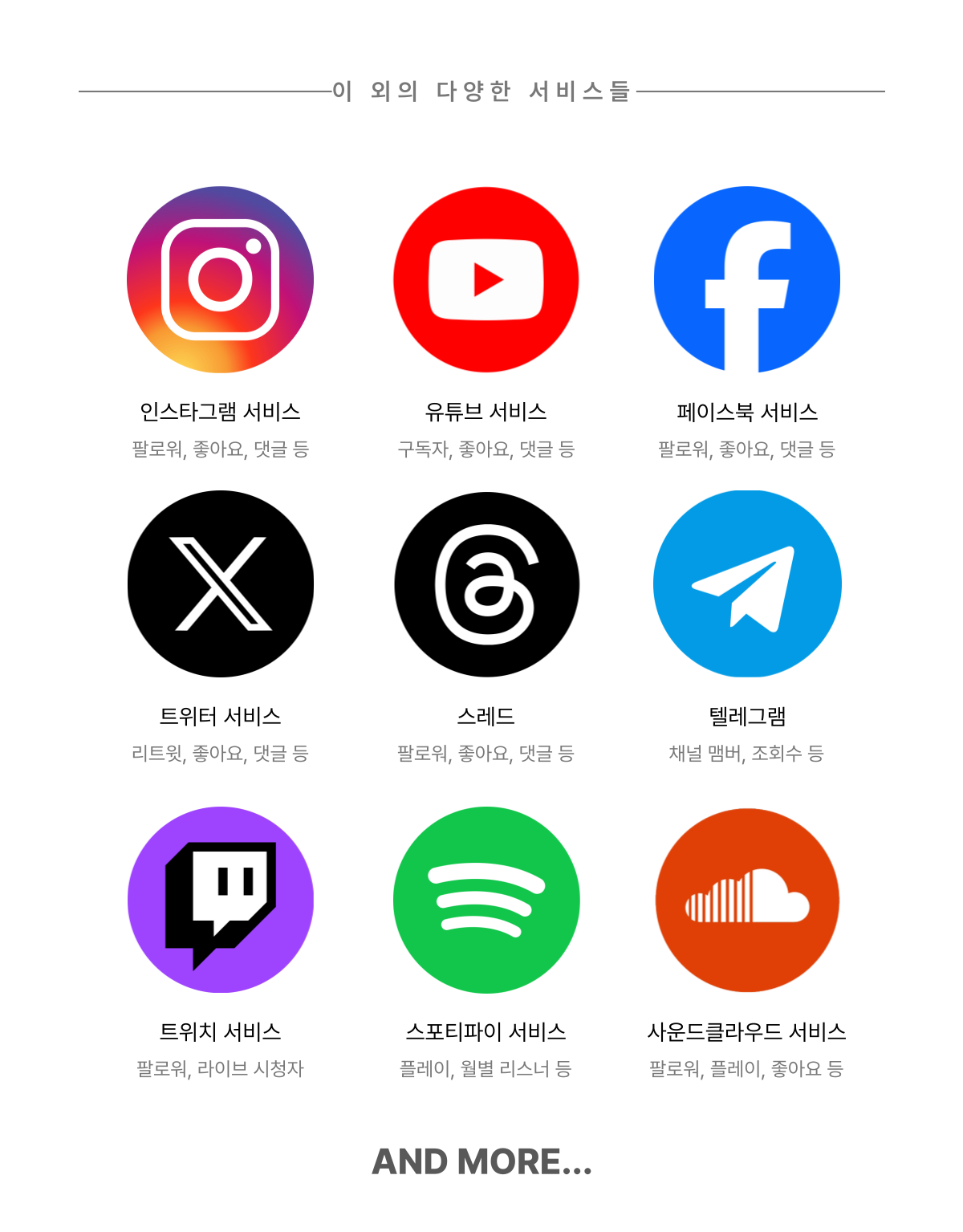 SNS헬퍼의 틱톡 팔로워 늘리기 서비스를 설명하는 이미지 10